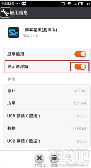 脚本精灵安卓版无法显示悬浮窗的问题