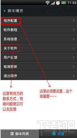 脚本精灵安卓版是什么