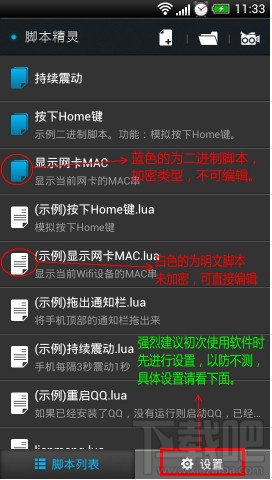 脚本精灵安卓版是什么