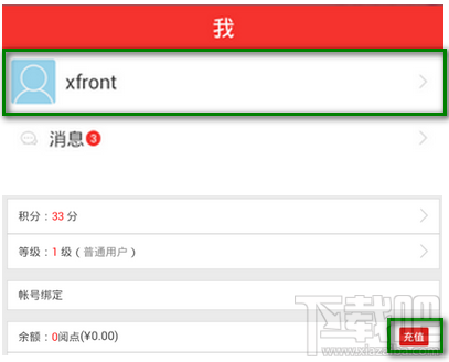 网易云阅读怎么充值