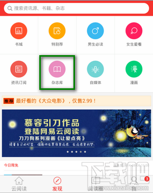网易云阅读怎么看免费原版杂志