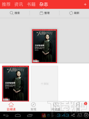 网易云阅读怎么看免费原版杂志
