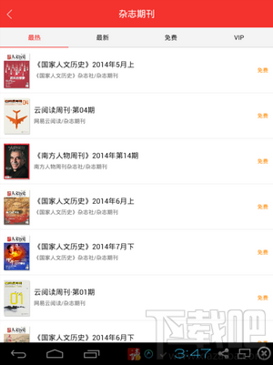 网易云阅读怎么看免费原版杂志