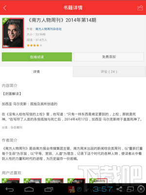 网易云阅读怎么看免费原版杂志