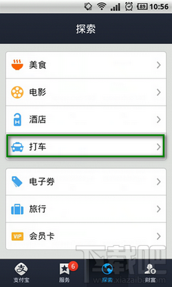 支付宝钱包打车怎么用