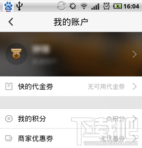 快的打车积分怎么来 快的打车积分怎么获得