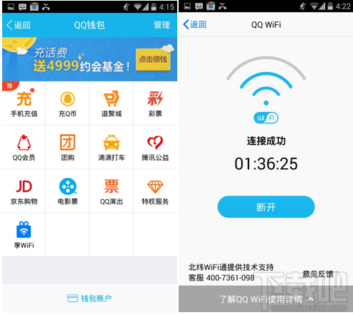 手机QQ免费WiFi怎么用 QQ钱包享WiFi怎么用