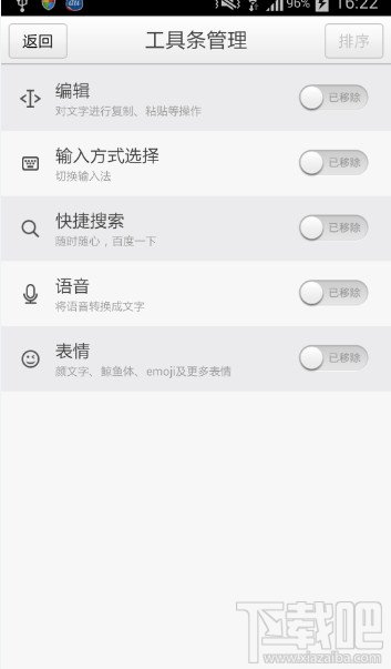 百度手机输入法调整工具栏