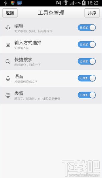 百度手机输入法调整工具栏