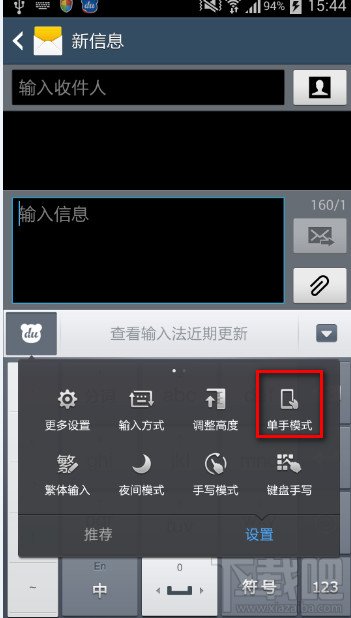 百度手机输入法怎么设置单手模式
