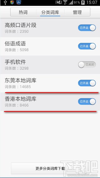 百度手机输入法怎么启用或关闭词库