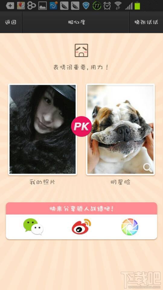 百度魔图pk大咖/明星脸会泄露人脸数据吗？