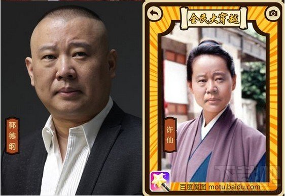 百度魔图如何进行全民大穿越