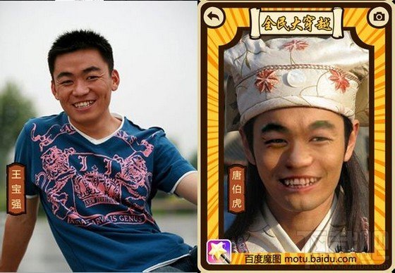 百度魔图如何进行全民大穿越