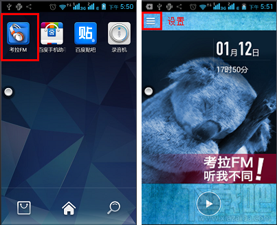 怎样设置考拉FM缓存时间