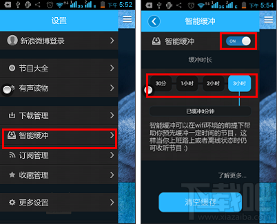 怎样设置考拉FM缓存时间
