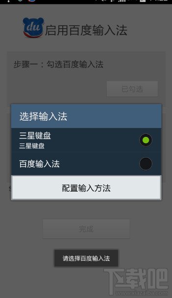 百度手机输入法怎么更换手机默认输入法