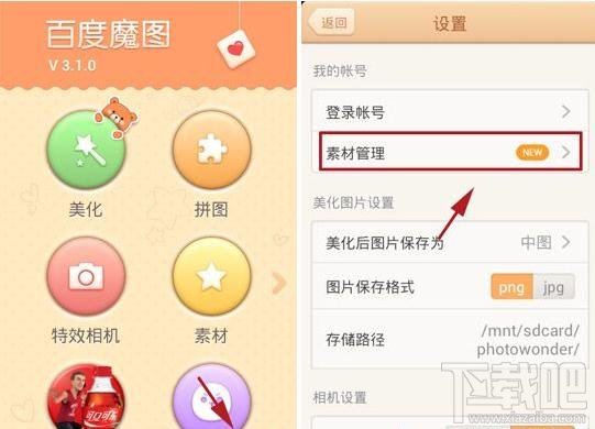 百度魔图素材如何使用