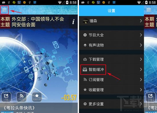 考拉FM怎样关闭智能缓存