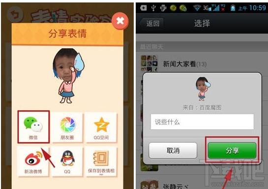 如何将百度魔图表情实验室怎么分享到微信