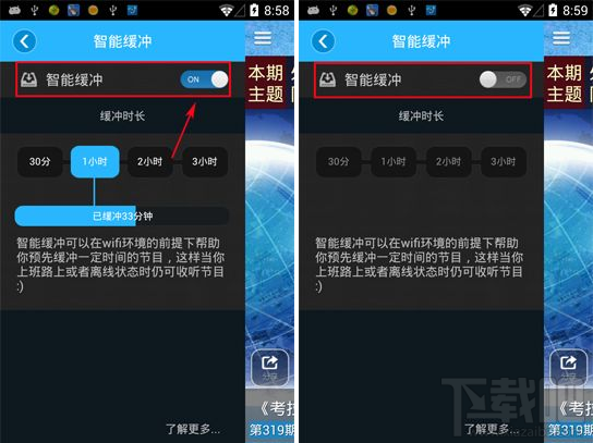 考拉FM怎样关闭智能缓存