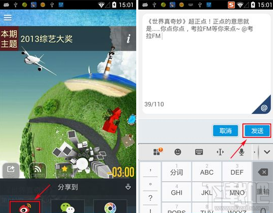 考拉FM怎样分享到新浪微博