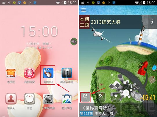 考拉FM怎样分享到新浪微博