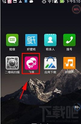 飞信视频制作方法介绍