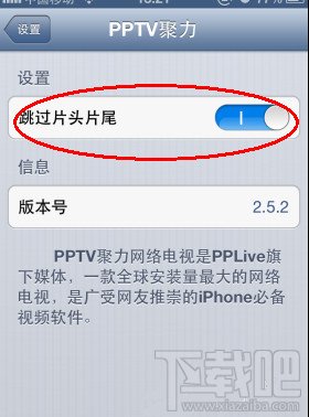 iPhone手机pptv聚力取消跳过片头片尾