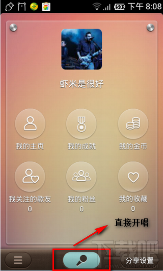 唱吧怎么发起合唱