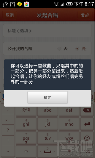 唱吧怎么发起合唱