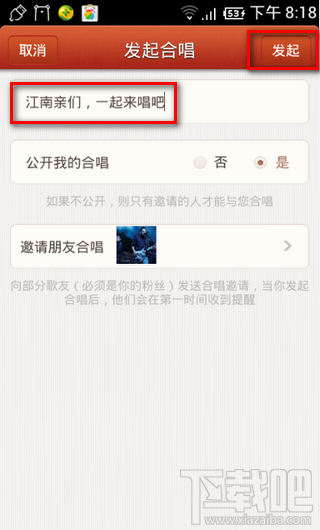唱吧怎么发起合唱