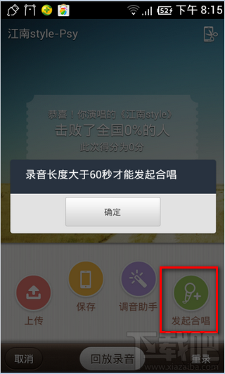 唱吧怎么发起合唱