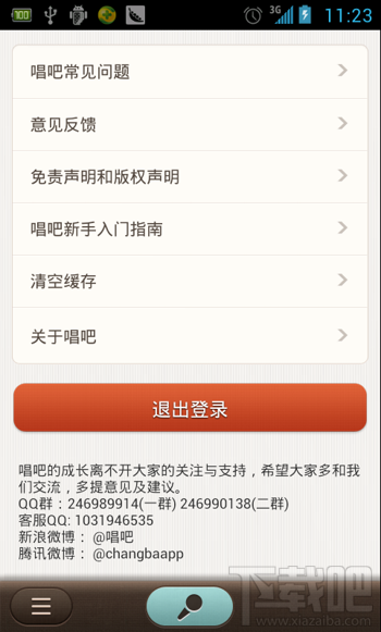 唱吧怎么玩？让你成为手机K歌达人