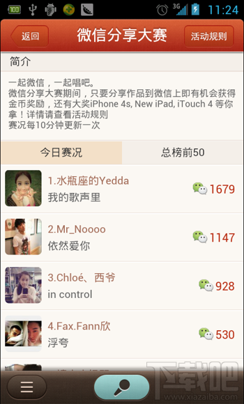 唱吧怎么玩？让你成为手机K歌达人