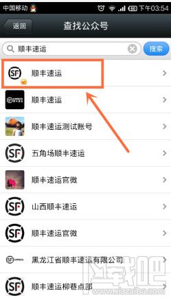 微信怎么添加顺丰快递公众号