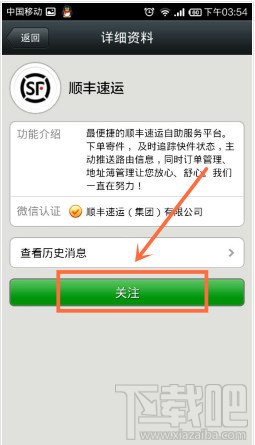 微信怎么添加顺丰快递公众号
