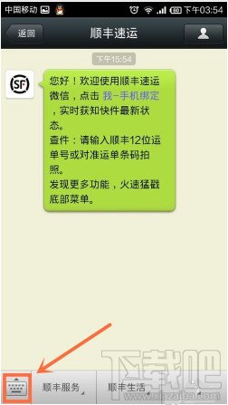 微信怎么添加顺丰快递公众号