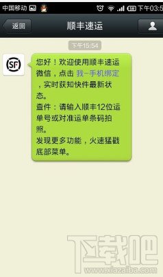 微信怎么添加顺丰快递公众号