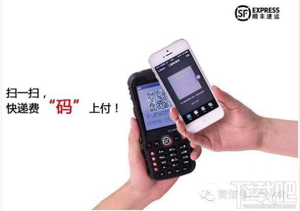 顺丰快递支持微信支付“扫一扫”即可付费