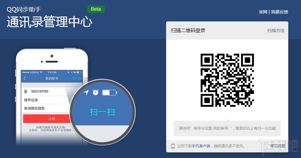 怎么样登陆QQ通讯录电脑版