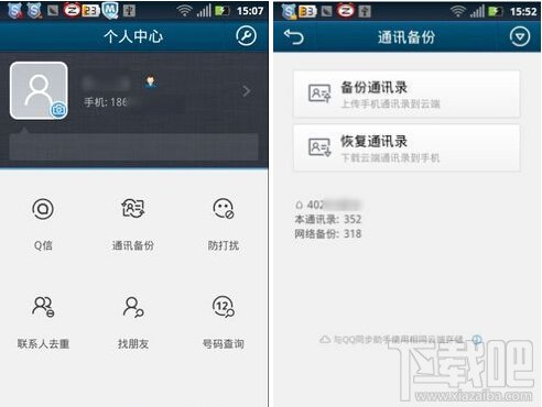 怎样将QQ好友导入手机QQ通讯录