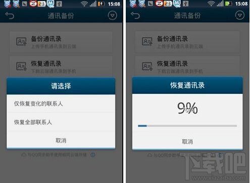 怎样将QQ好友导入手机QQ通讯录