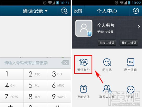 QQ通讯录怎么同步到手机上