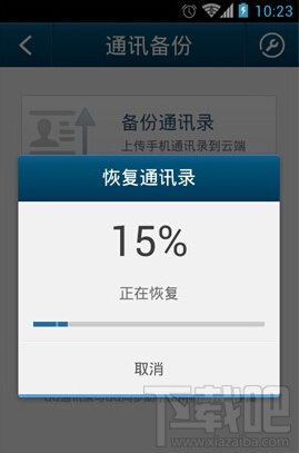 QQ通讯录怎么同步到手机上