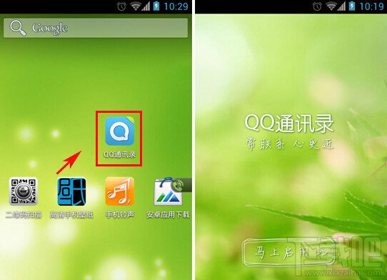 QQ通讯录怎么同步到手机上