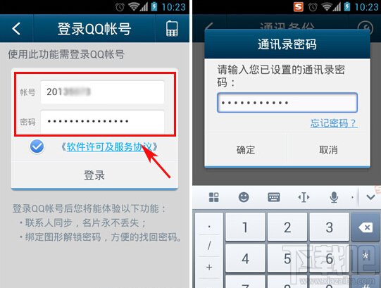 QQ通讯录怎么同步到手机上