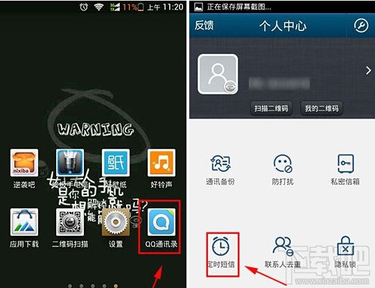 QQ通讯录如何定时发送短信？