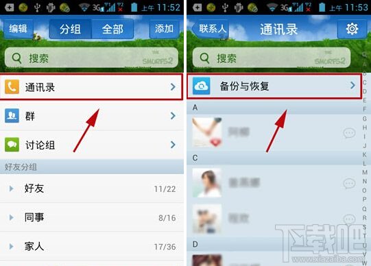 怎么恢复手机QQ通讯录