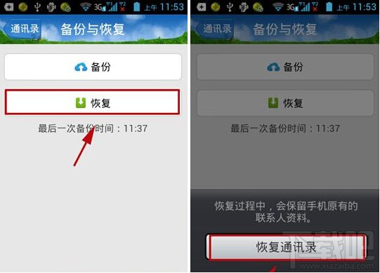 怎么恢复手机QQ通讯录
